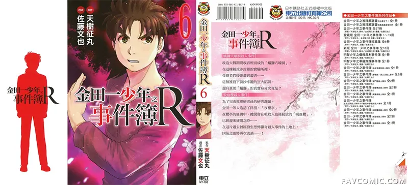 金田一少年之事件簿R第6卷P1