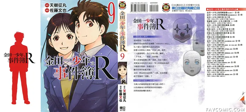 金田一少年之事件簿R第9卷P1