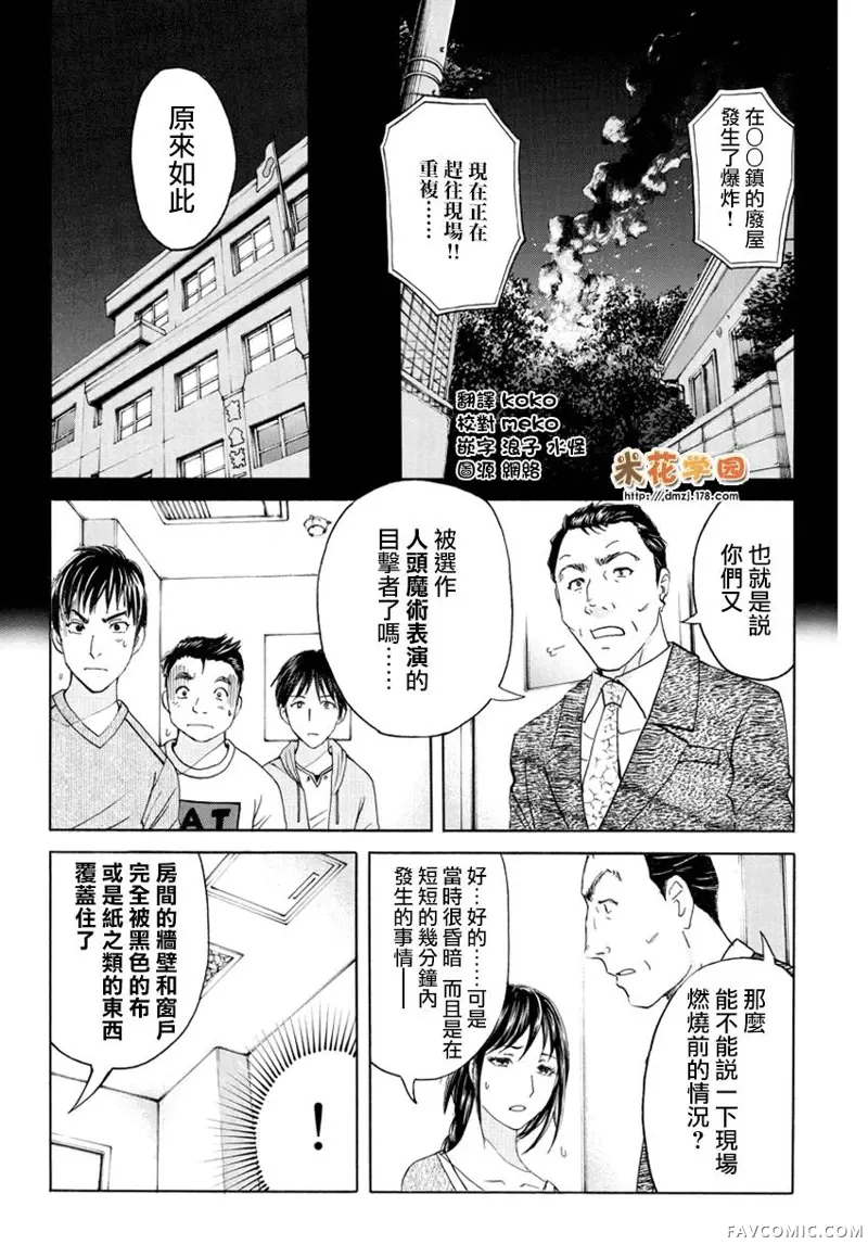 金田一少年事件簿R高远少年事件簿09P1