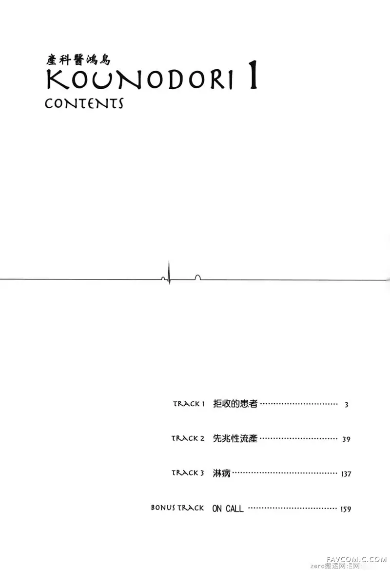 产科医鸿鸟第1卷P3