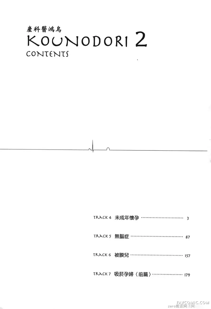 产科医鸿鸟第2卷P3