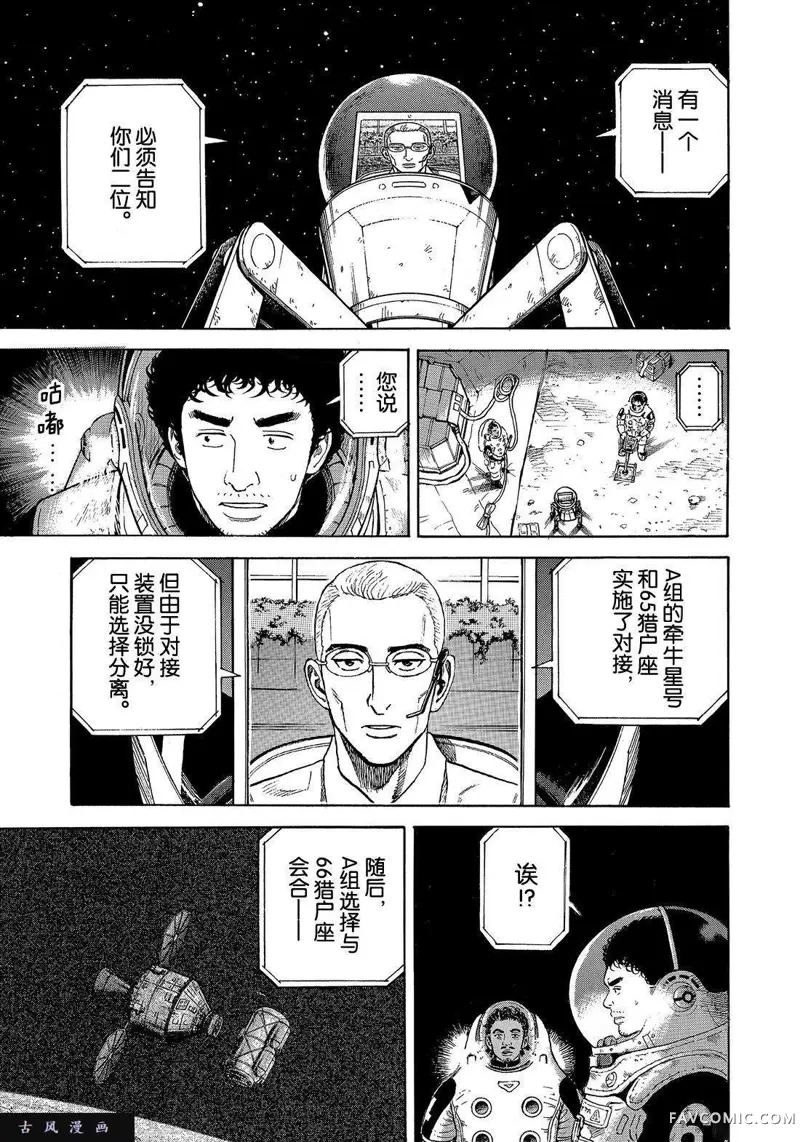 宇宙兄弟第315话P1