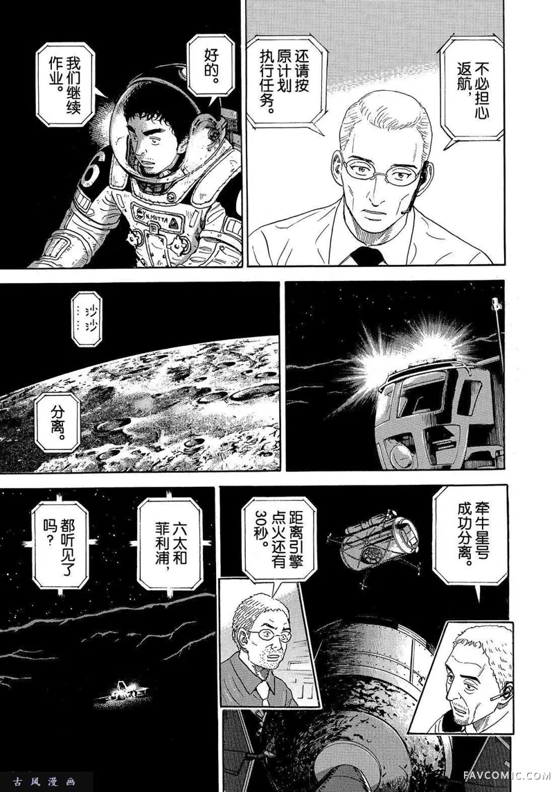 宇宙兄弟第315话P3