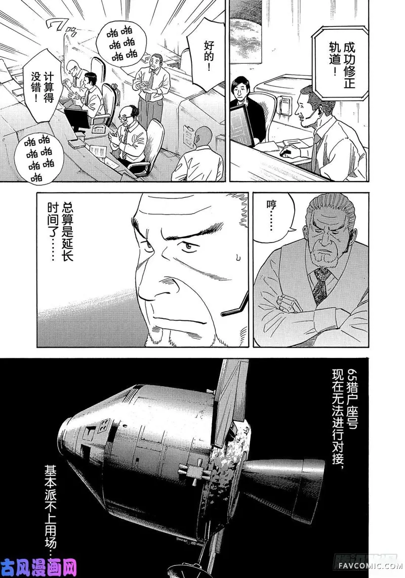 宇宙兄弟第331话P3