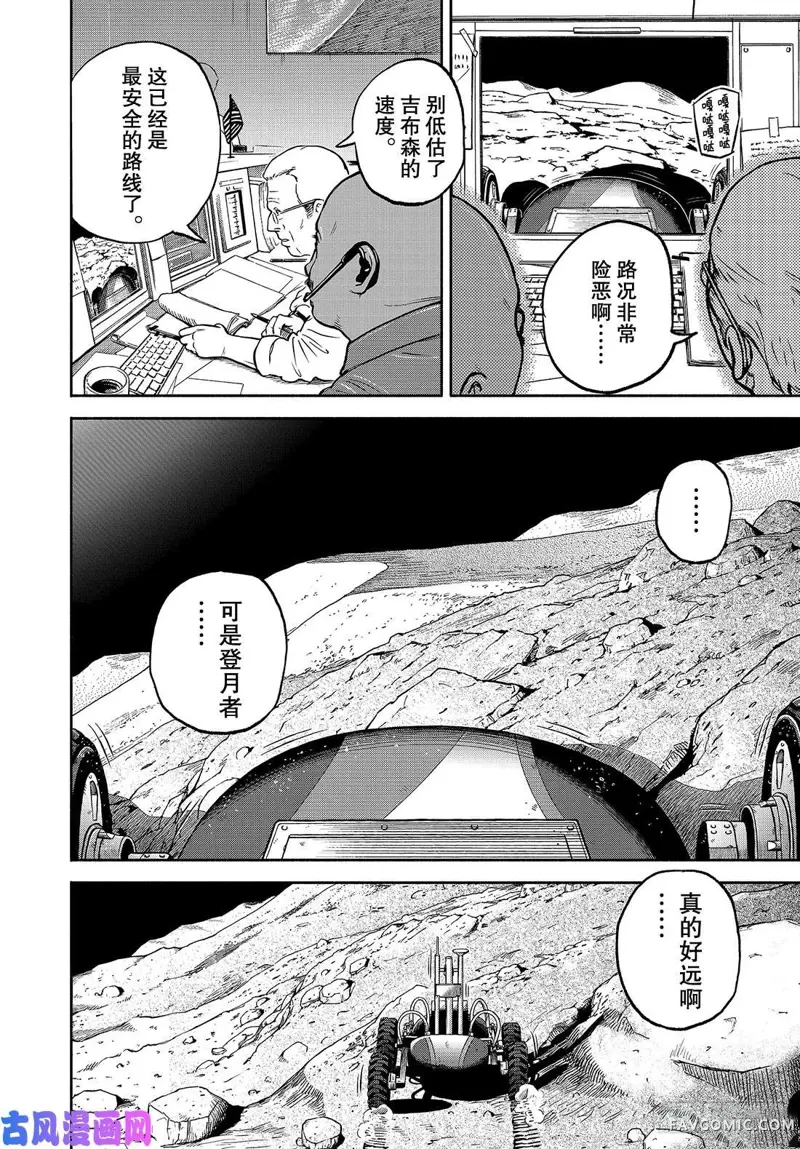 宇宙兄弟第341话P2