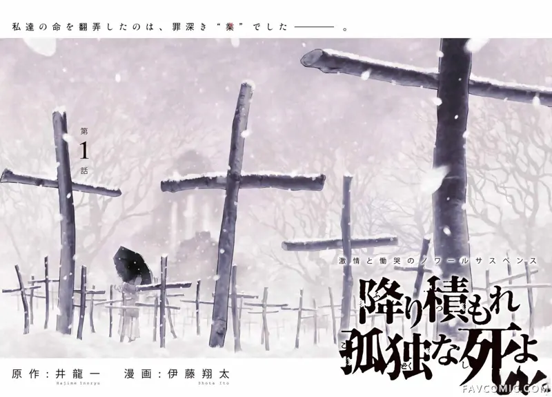 如积雪般的永寂第01话P2