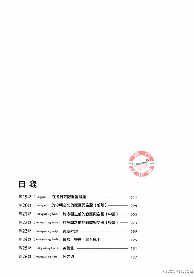 西北偏北，随云而去第19话P2