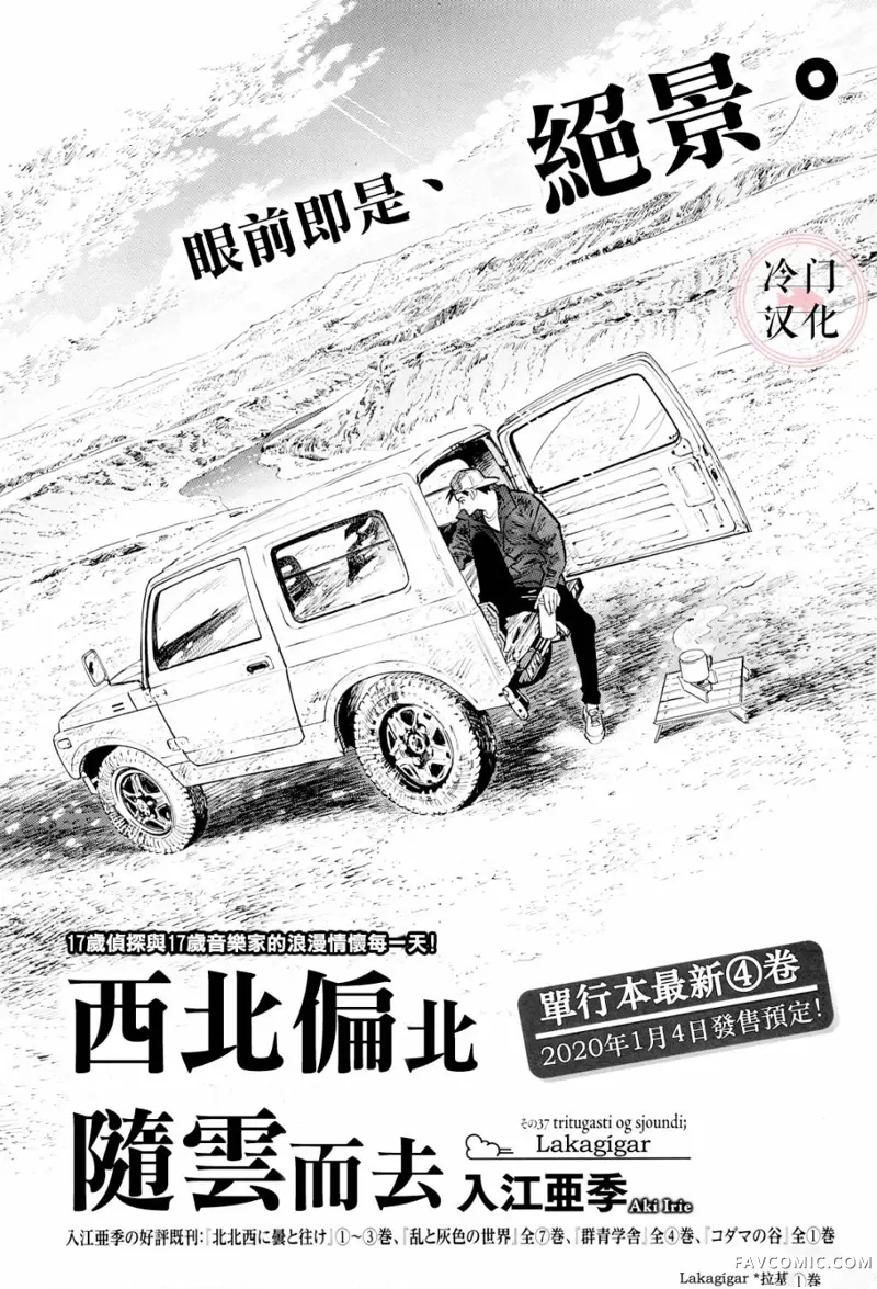 西北偏北，随云而去第37话P1