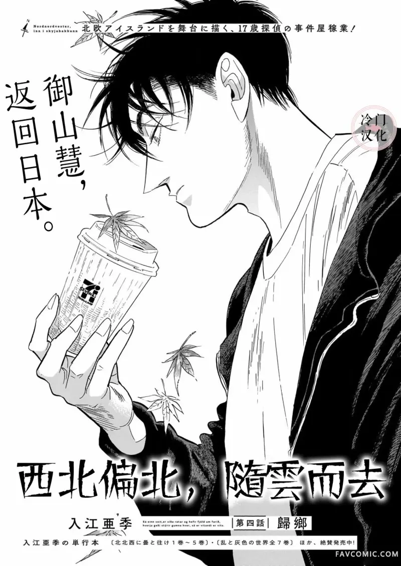 西北偏北，随云而去第51话P1