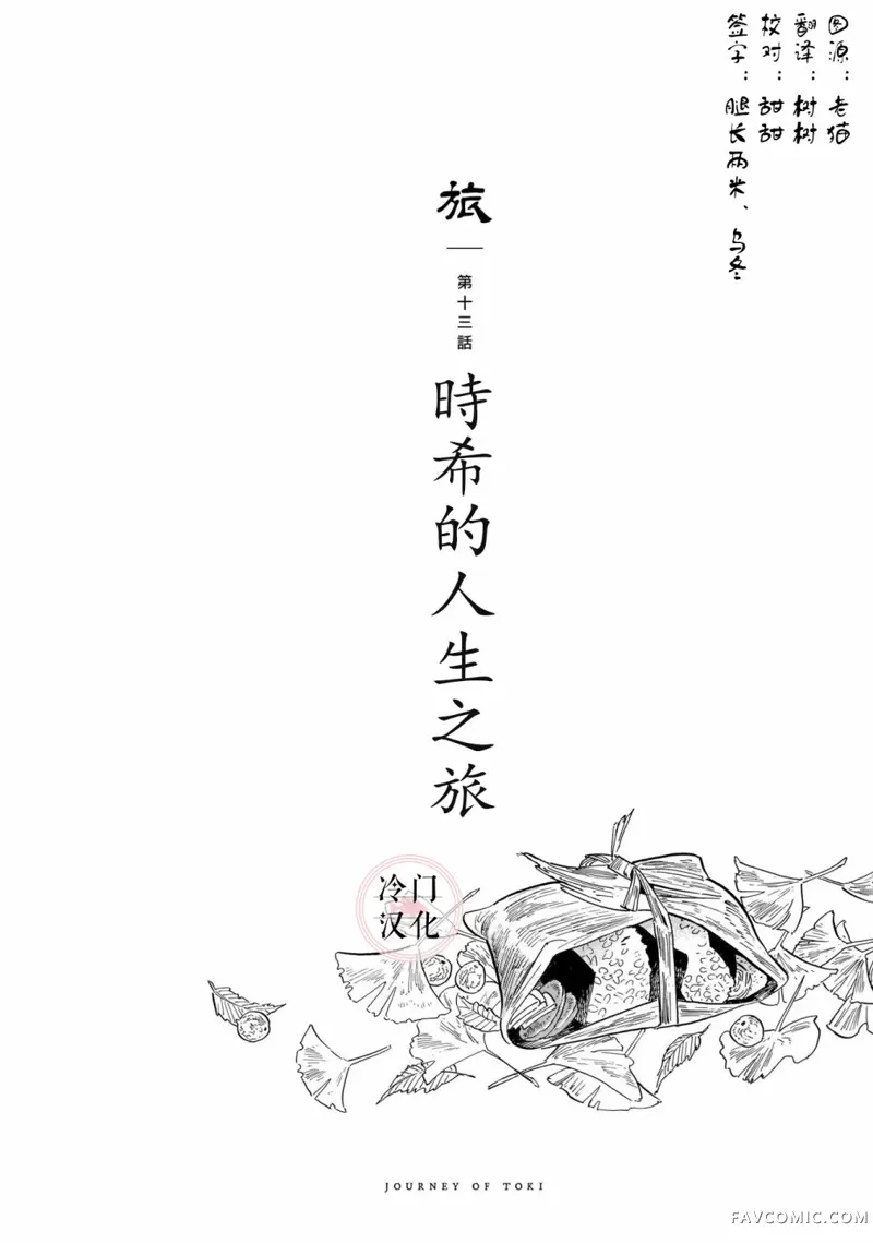 旅第13话P1