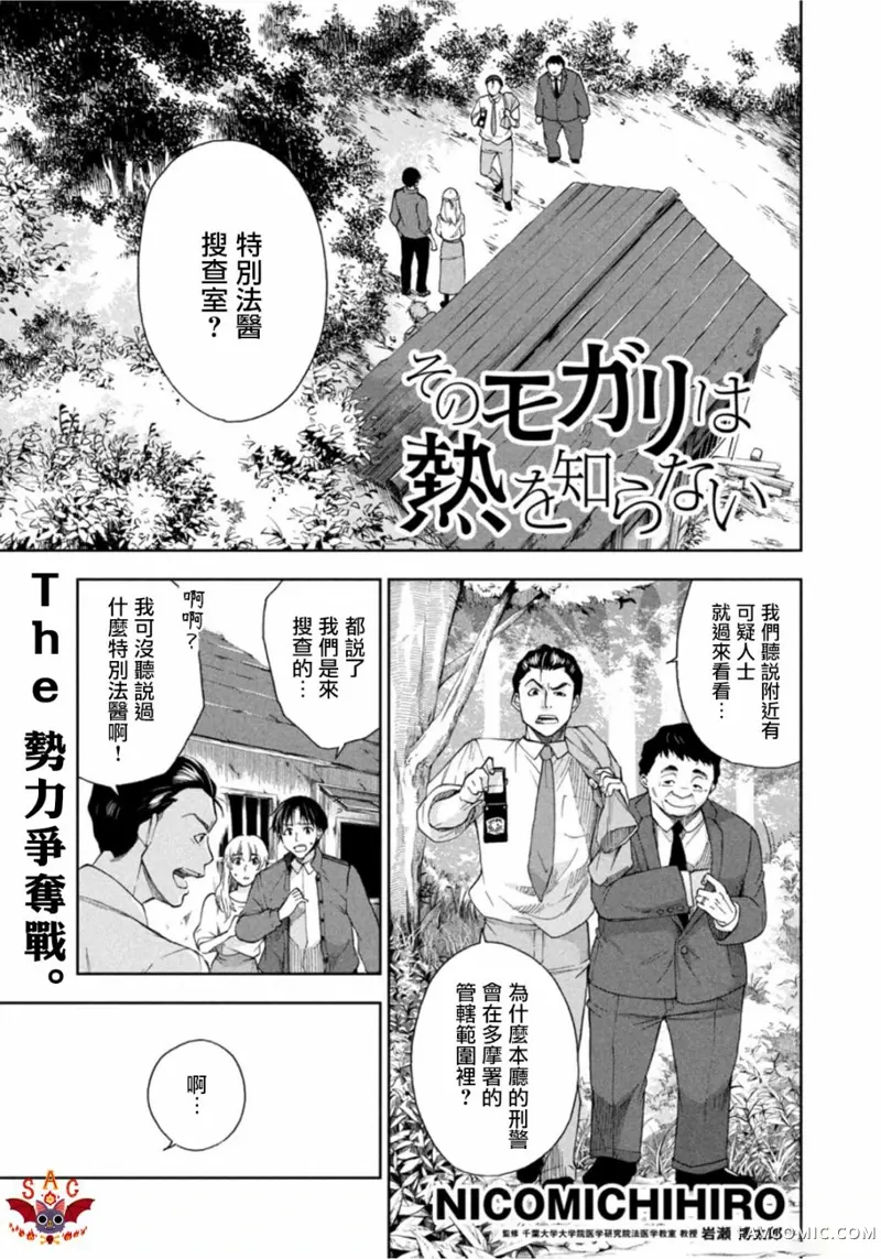 那副遗骨已不识温度第05话P1