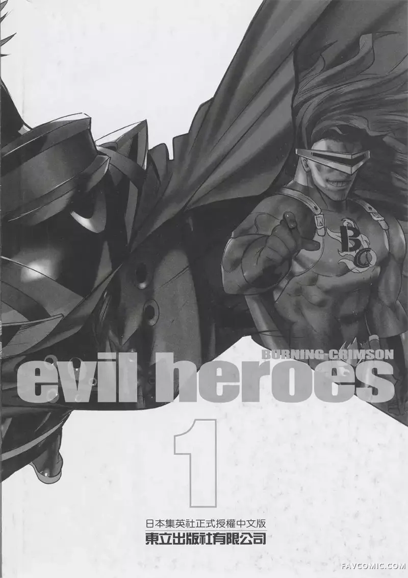 Evil Heros试读4P