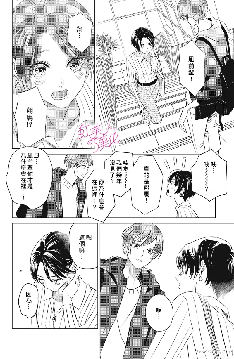 浪荡美人性别男第07話P2