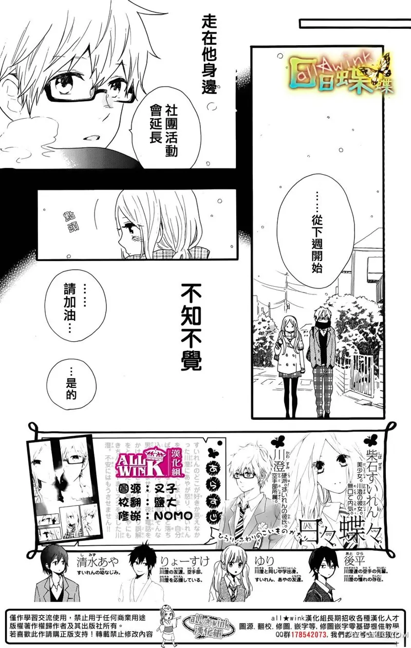 日日蝶蝶第45话P3