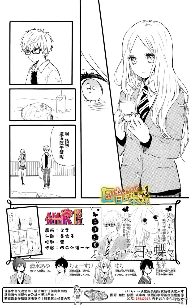 日日蝶蝶第48话P3