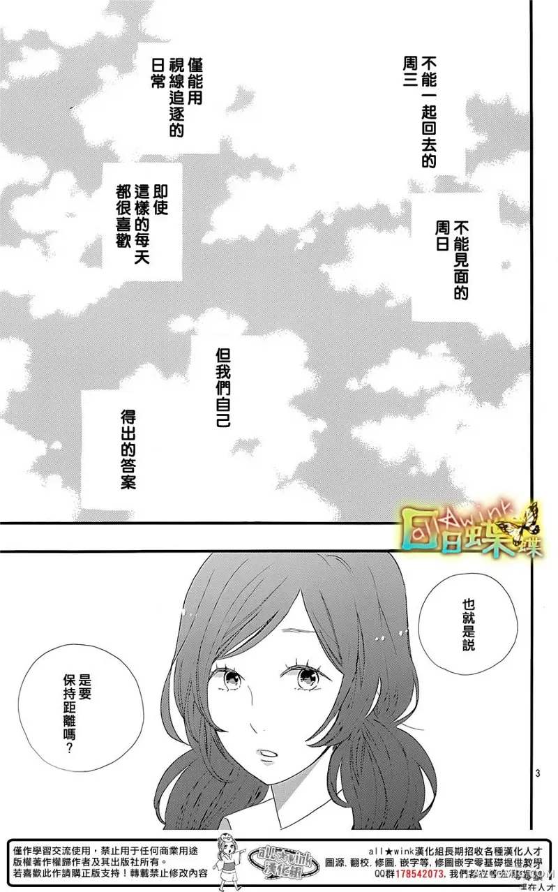 日日蝶蝶第57话P3