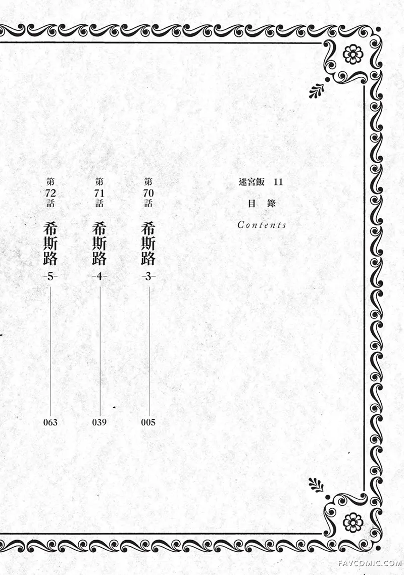 迷宫饭第11卷P3