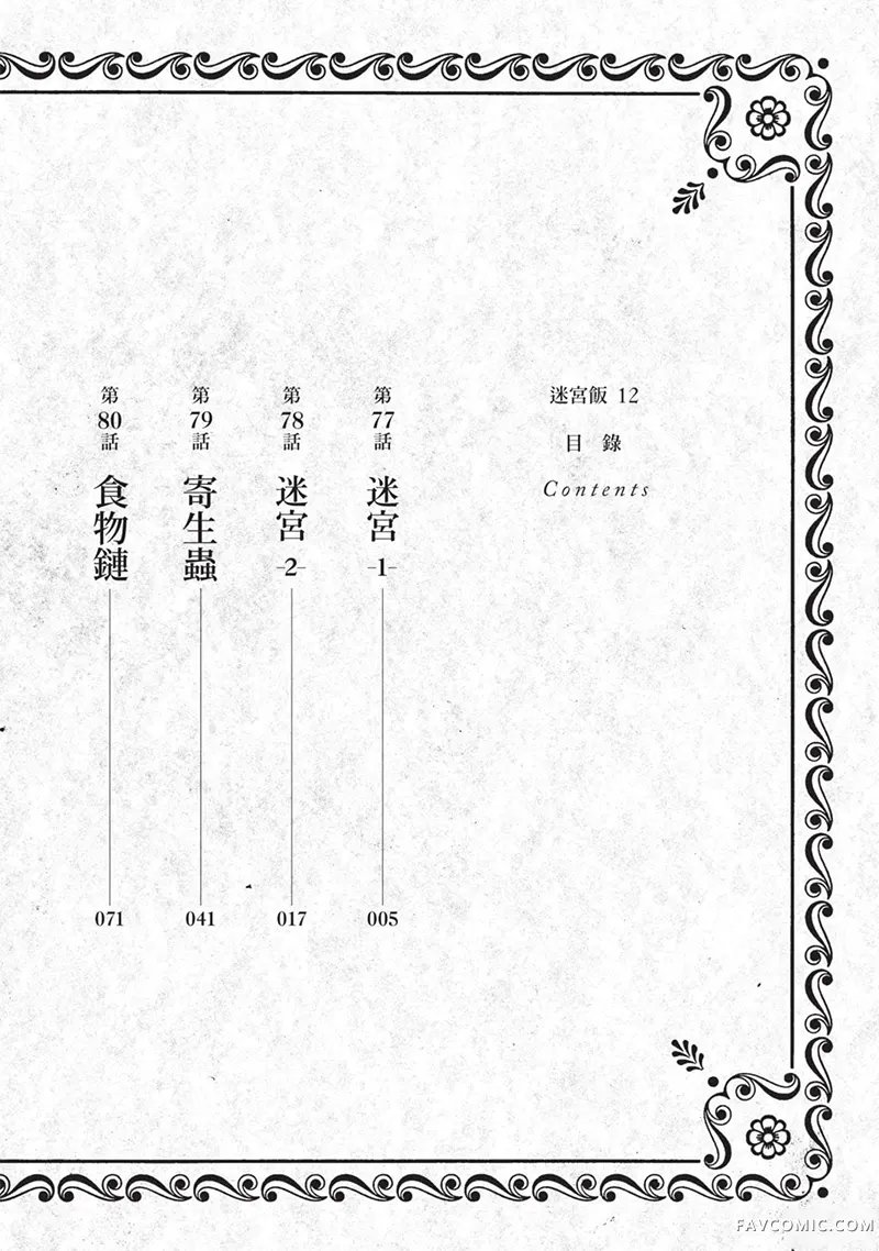 迷宫饭第12卷P3