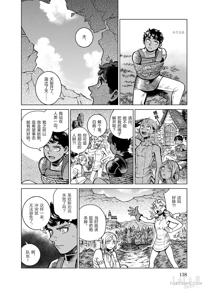 迷宫饭第83话P2