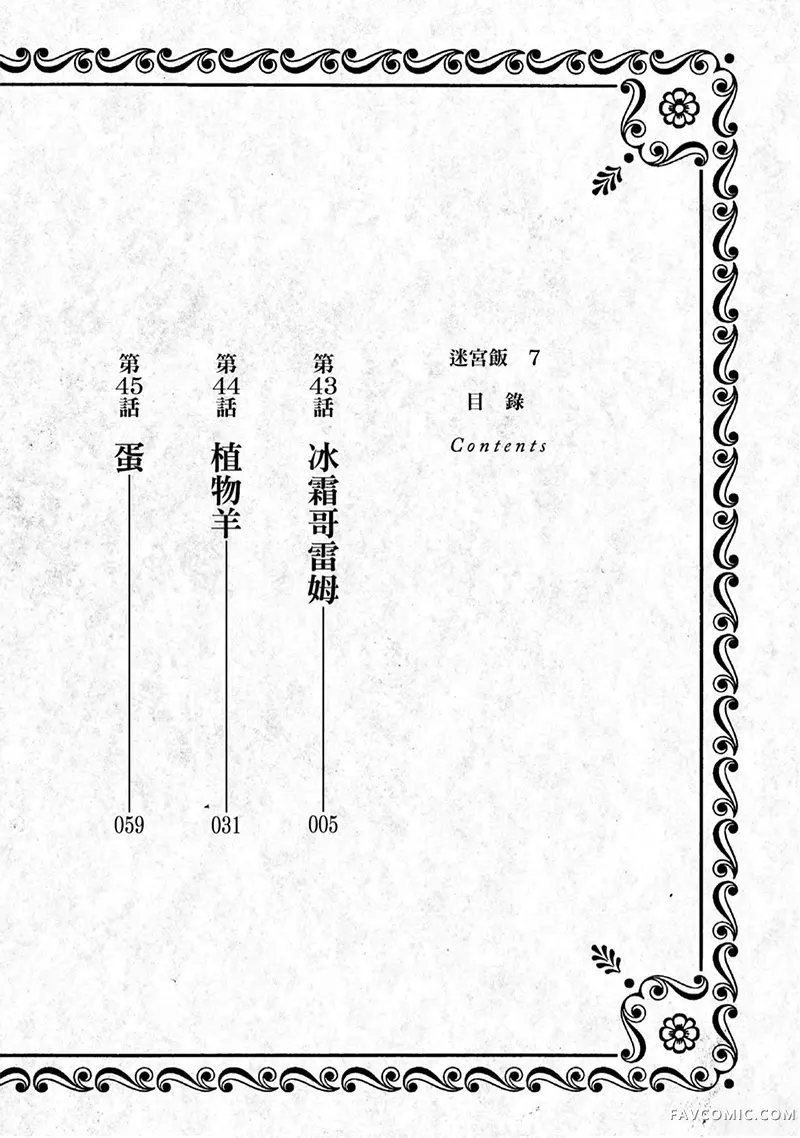 迷宫饭第07卷P3