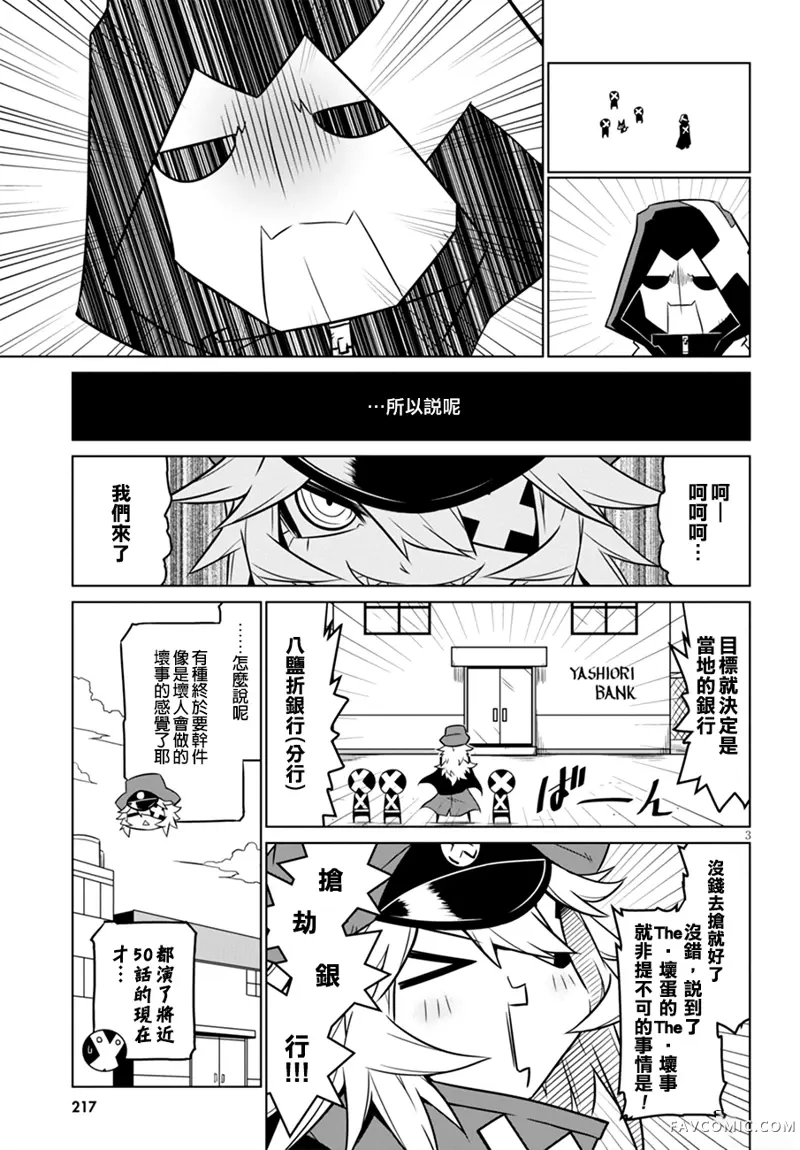 残念女干部布莱克婕芮菈小姐第47话P3