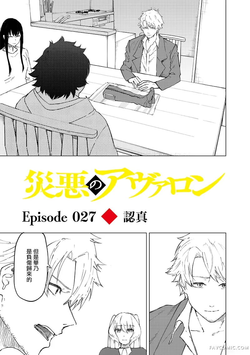 灾厄的阿瓦隆第27話P1