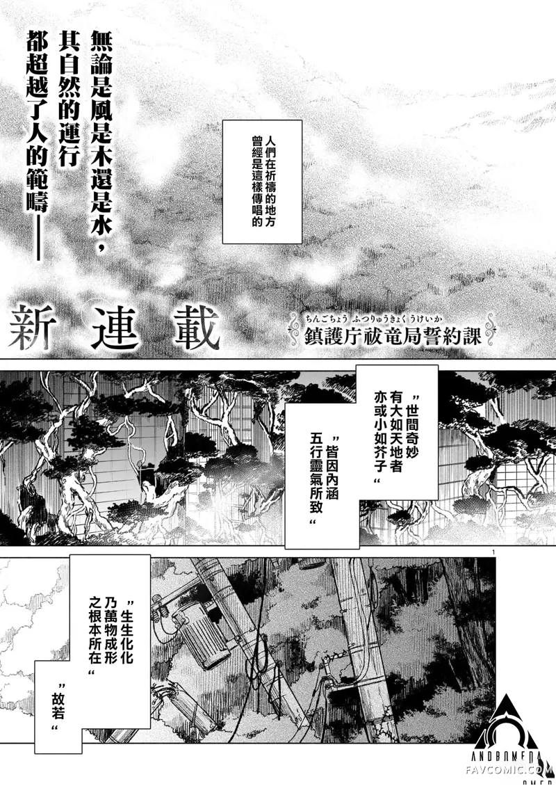 镇护厅祓龙局契约课第01話P1