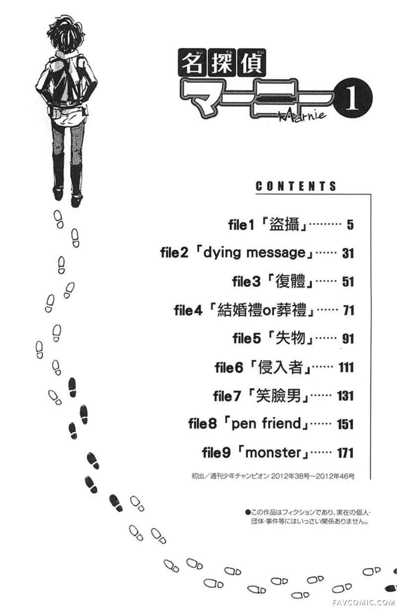 名侦探玛尼试读3P