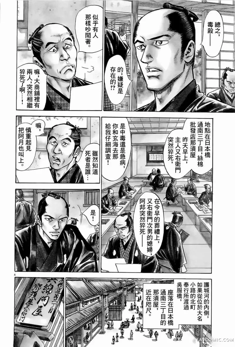 江户验尸官14話P3