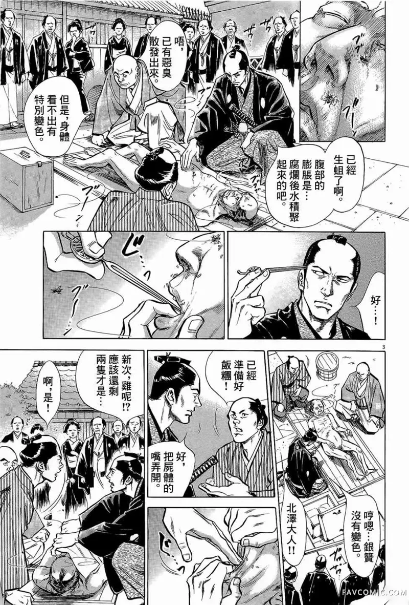 江户验尸官15話P3