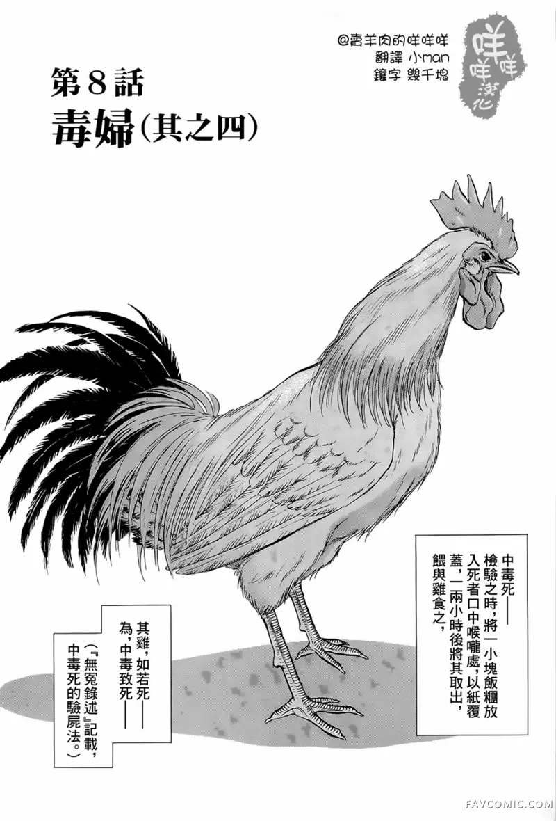 江户验尸官17話P1