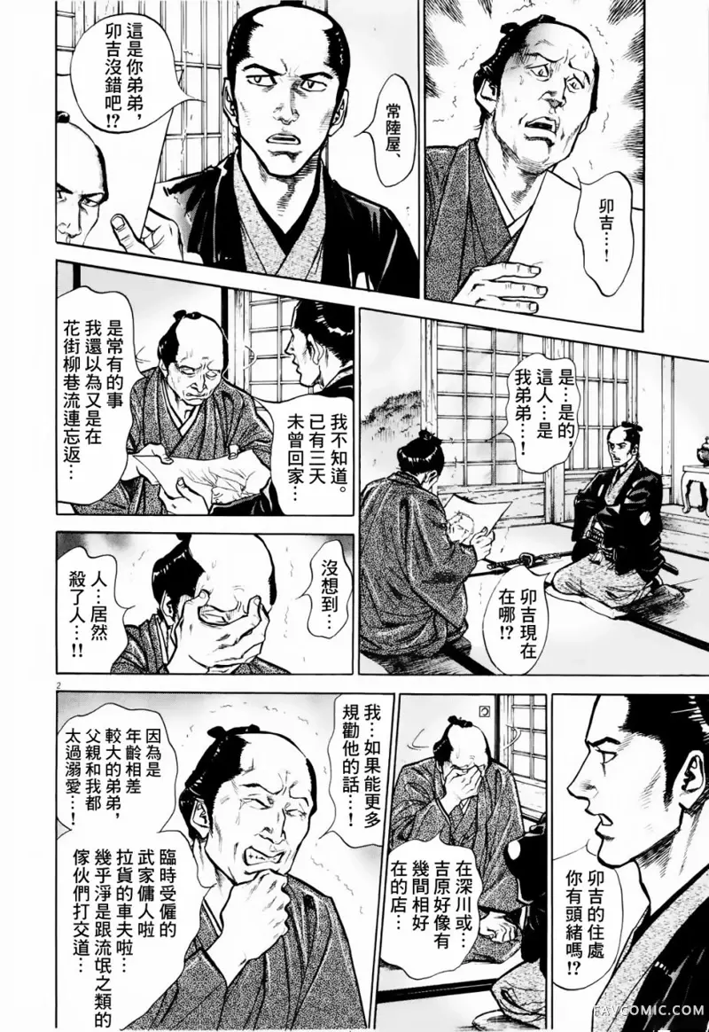 江户验尸官20話P2