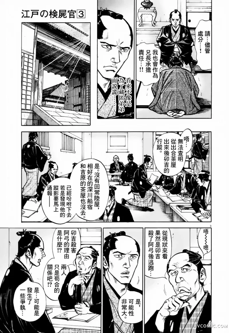 江户验尸官20話P3