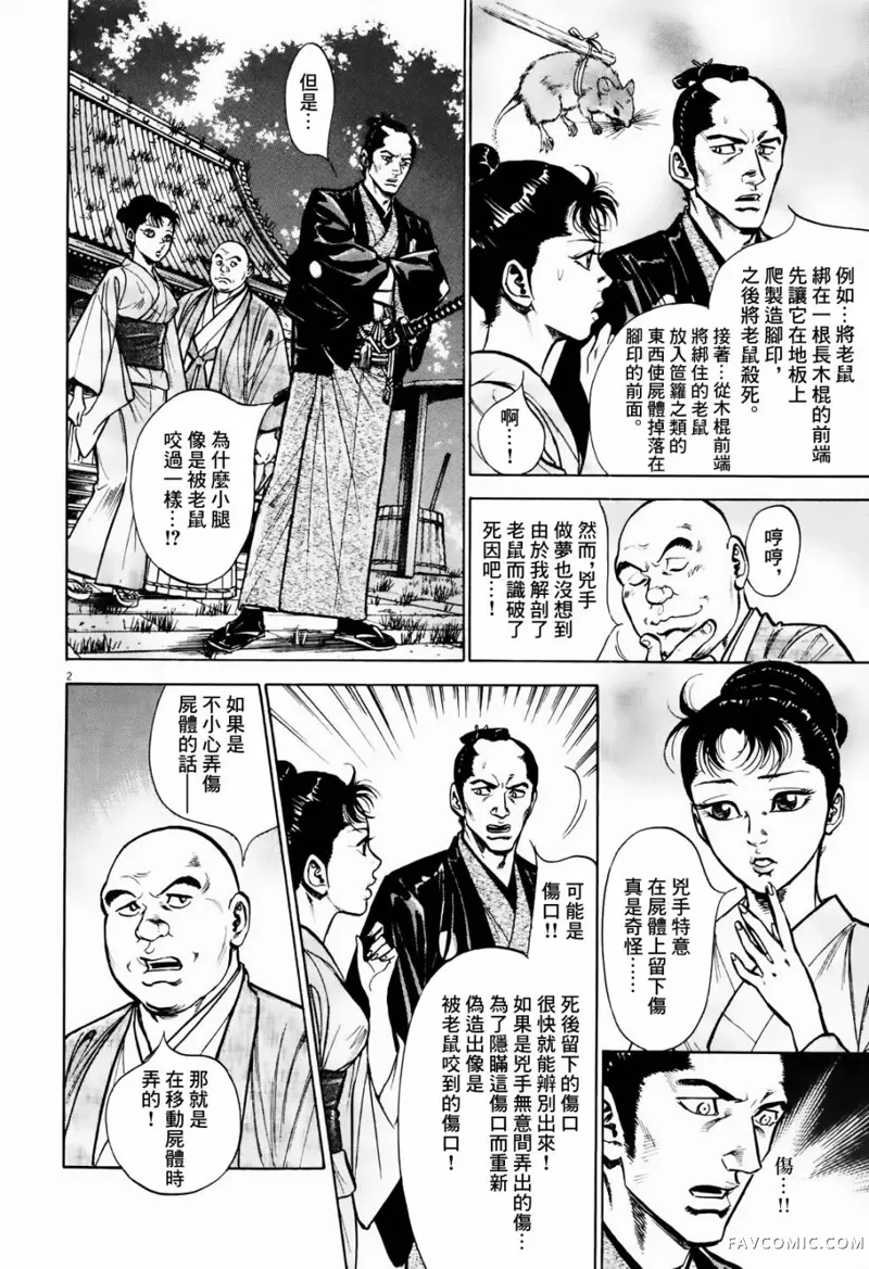 江户验尸官21話P2