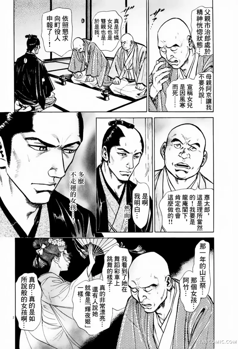 江户验尸官23話P2