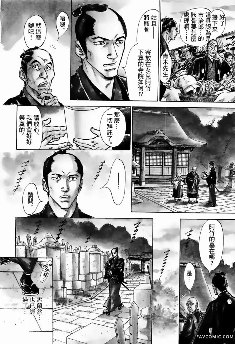 江户验尸官24話P2