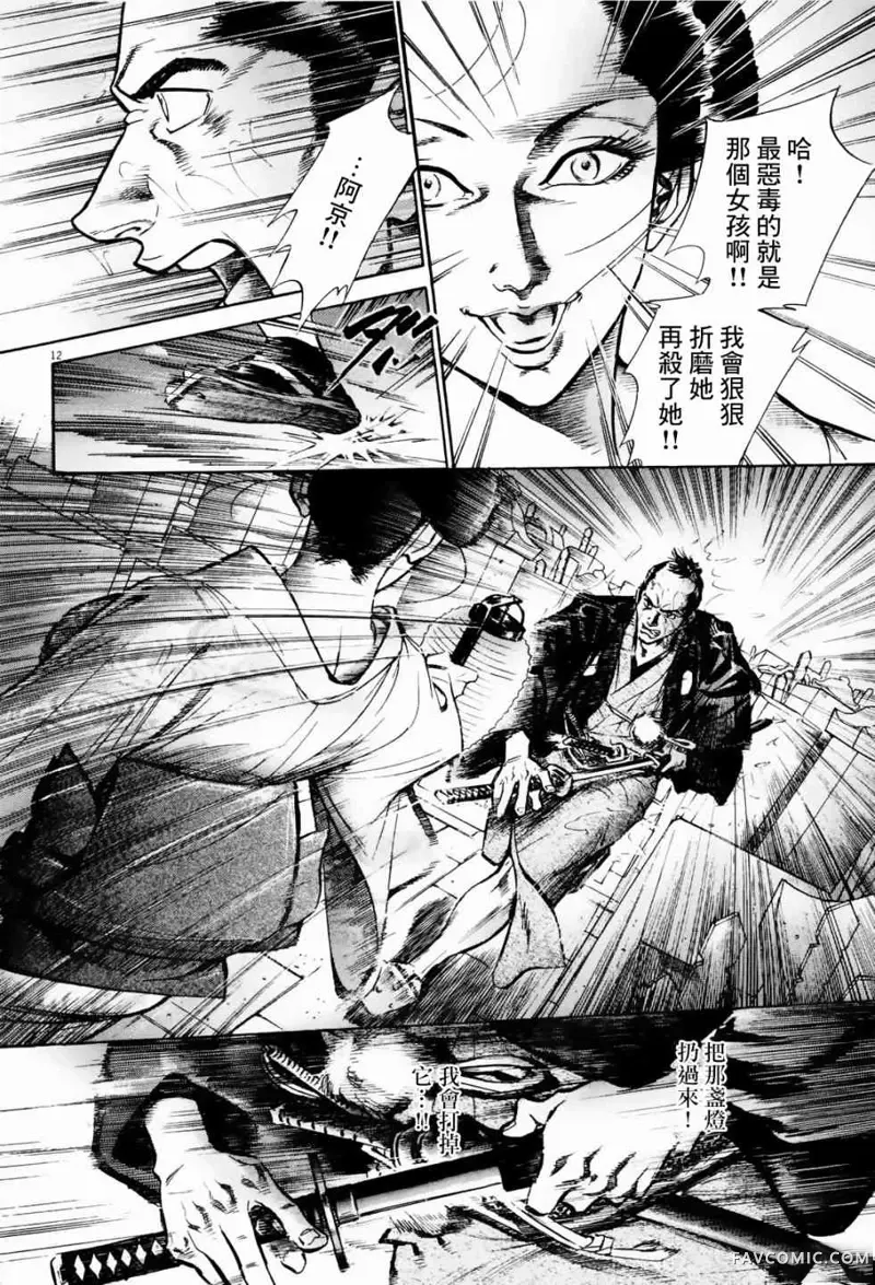 江户验尸官25話P2