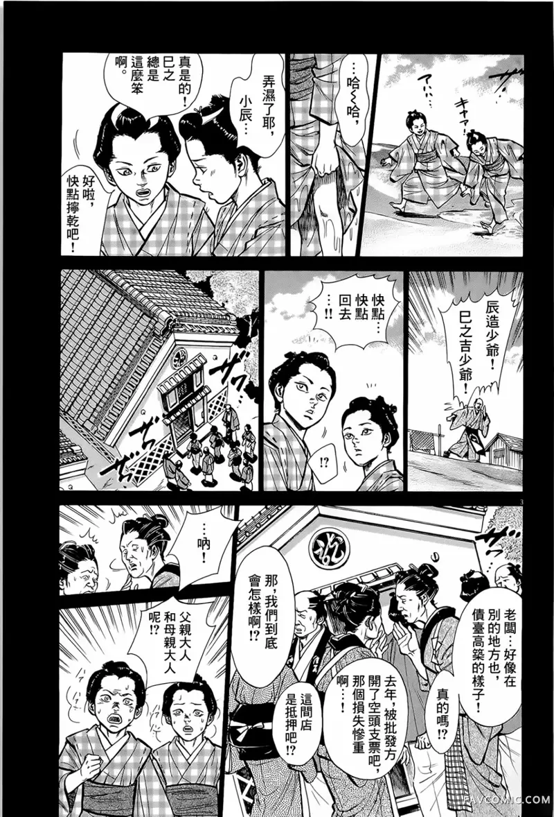 江户验尸官09话P3