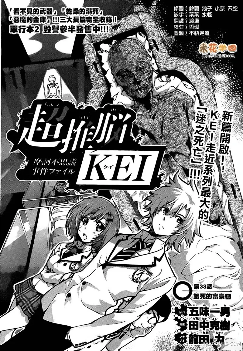 超推脑KEI第33话P1