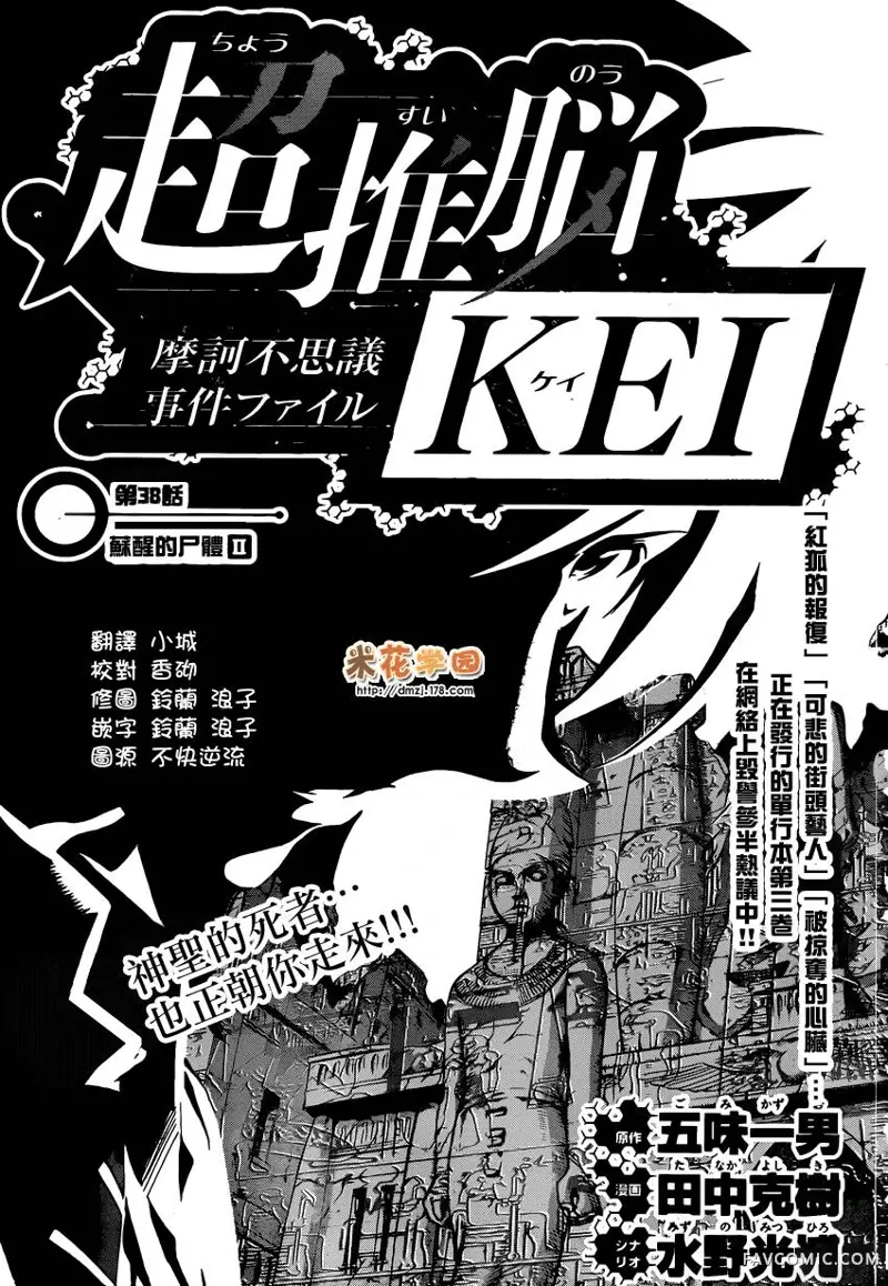 超推脑KEI第38话P1