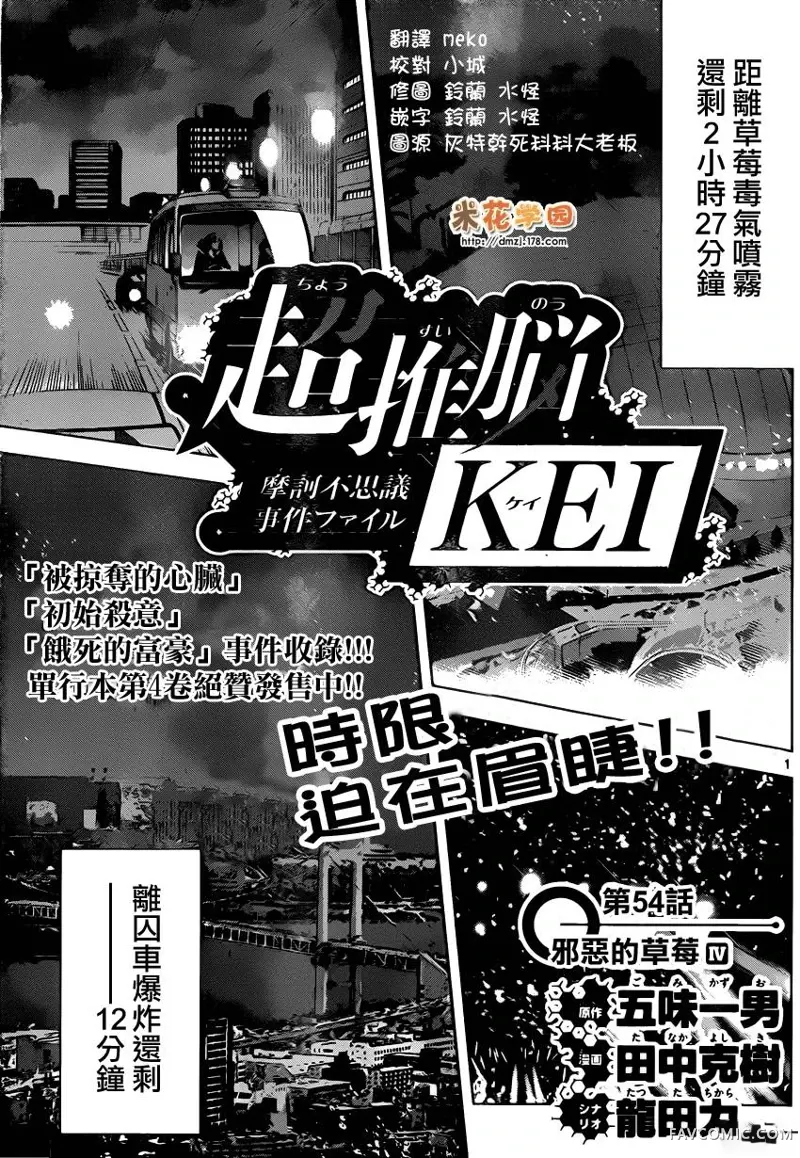 超推脑KEI第54话P1