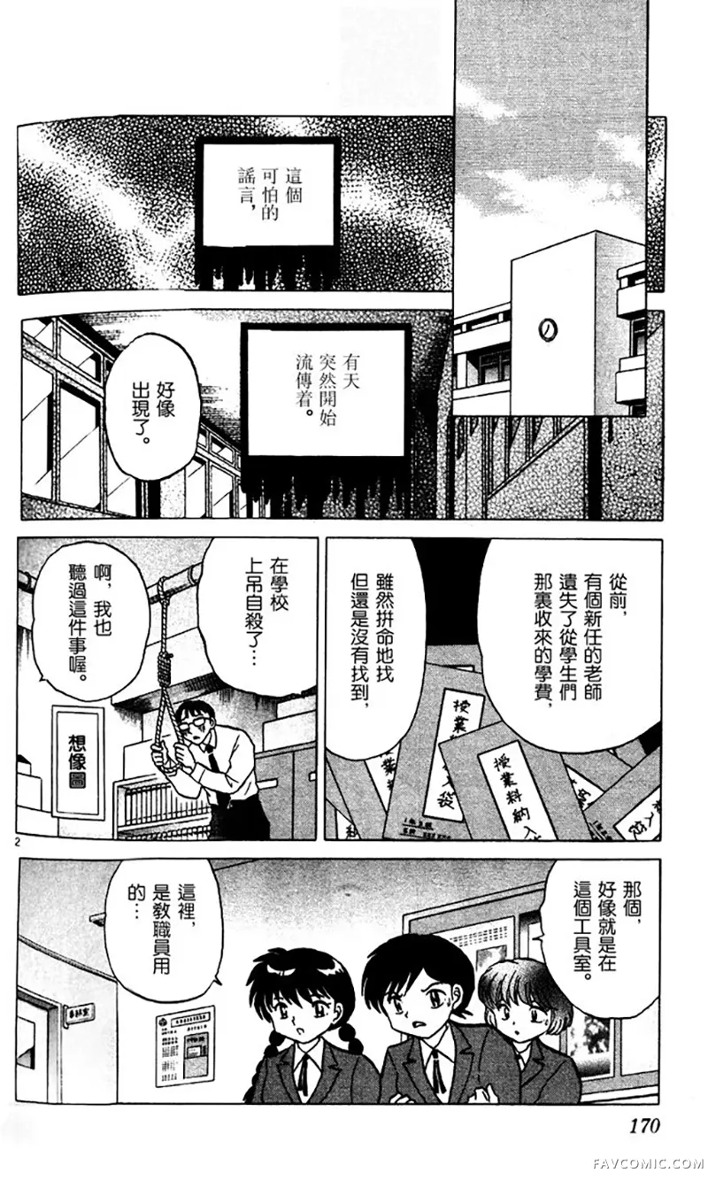 境界的轮回第268话P2