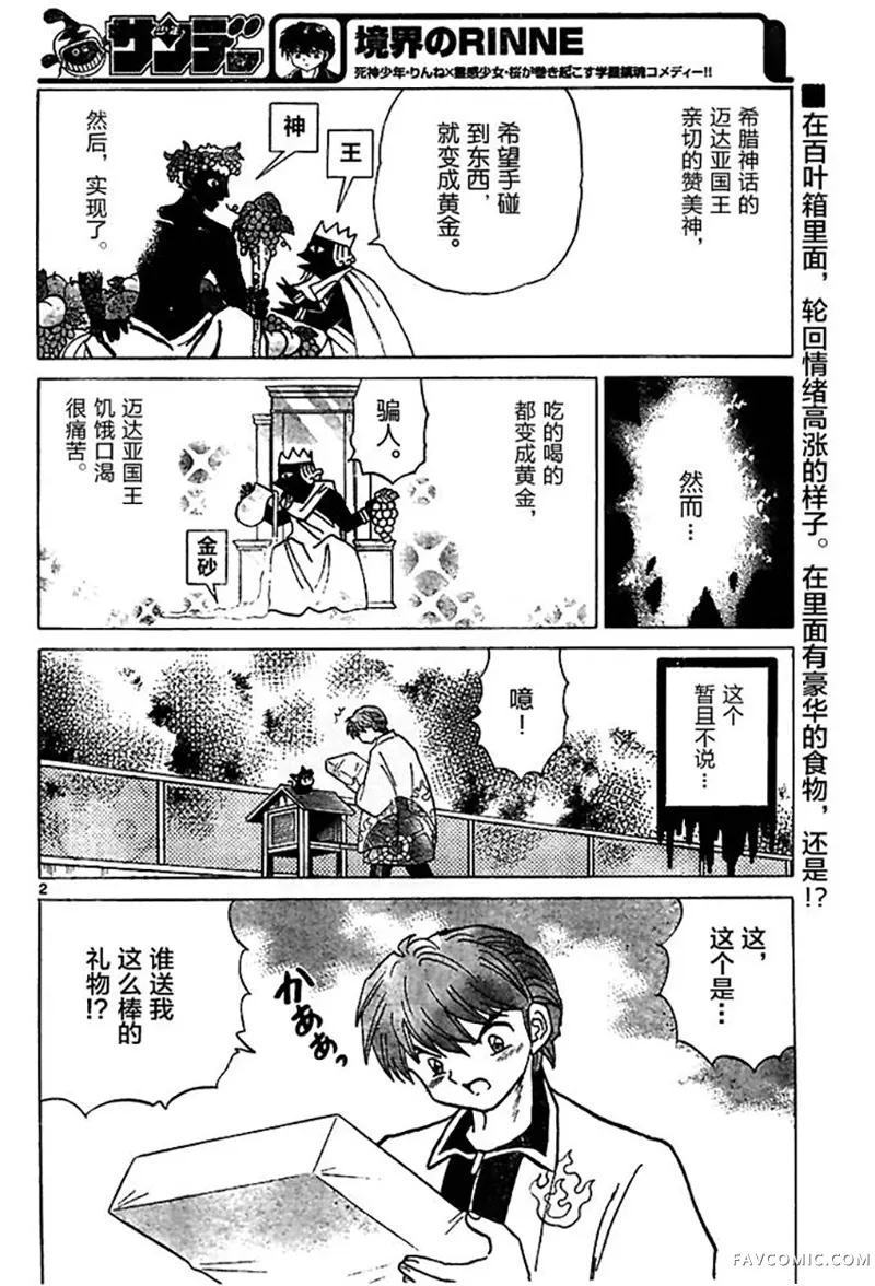 境界的轮回第274话P2