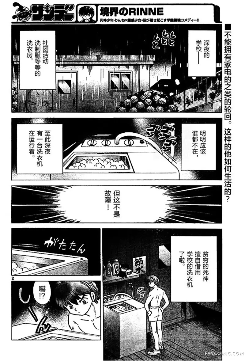 境界的轮回第285话P2