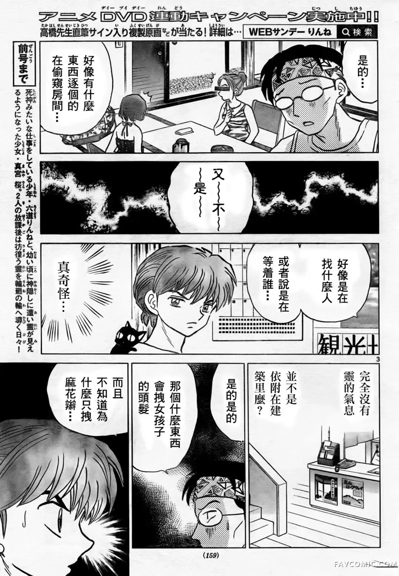 境界的轮回第292话P3