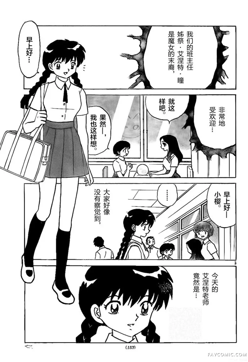 境界的轮回第295话P3