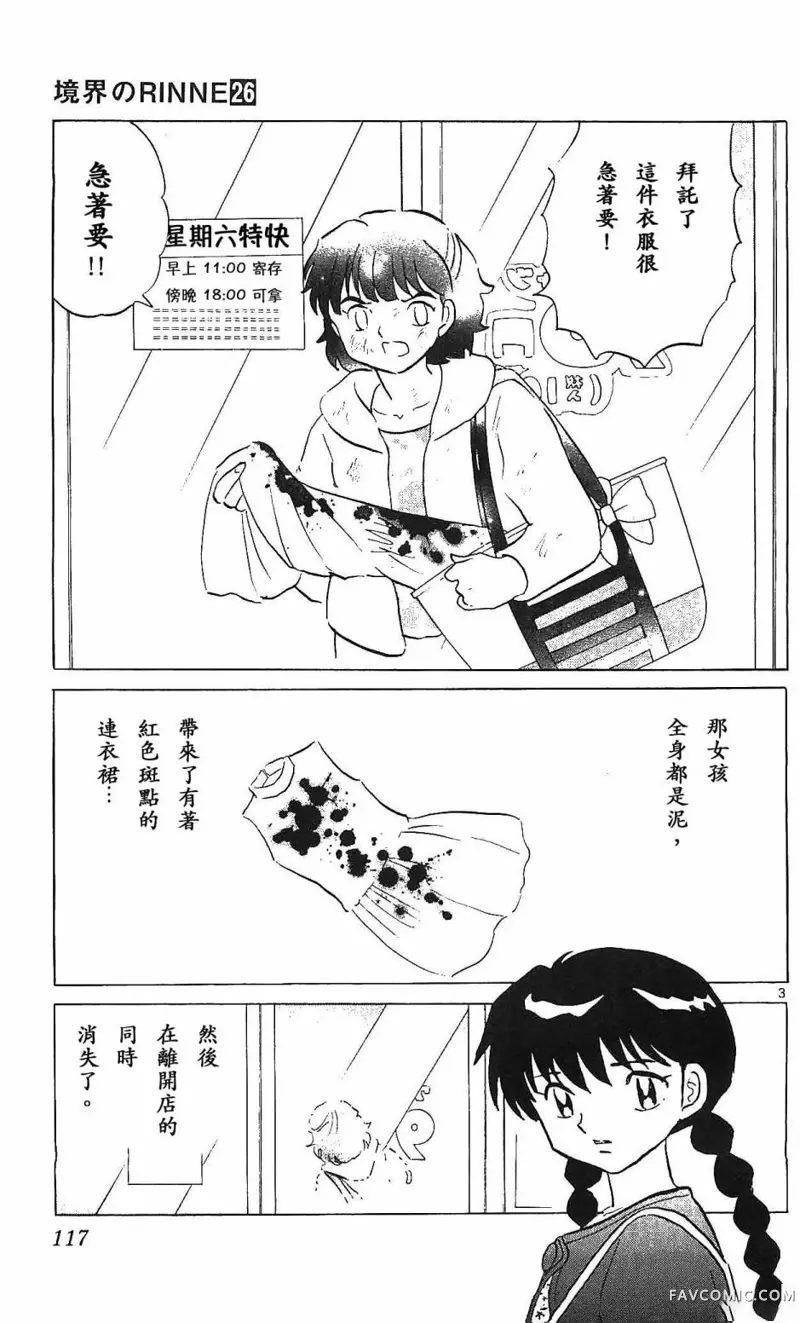 境界的轮回第255话P3