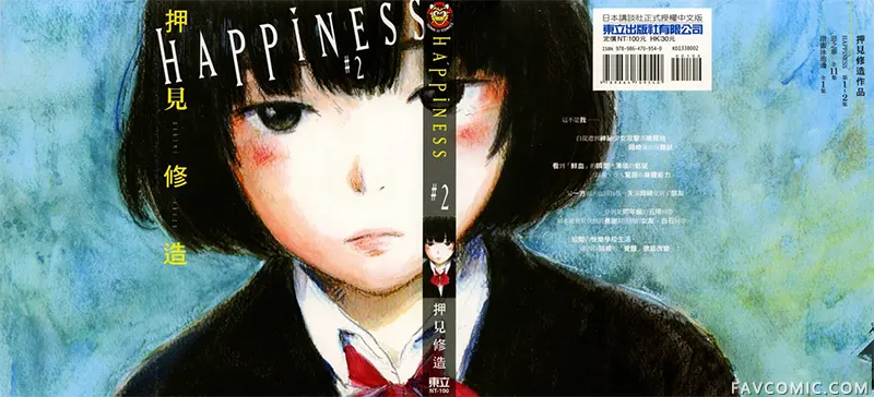 HAPPINESS第02卷P1