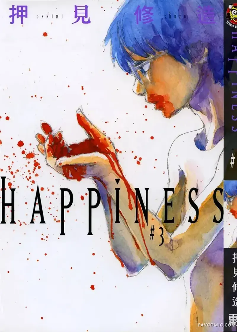 HAPPINESS第03卷P2