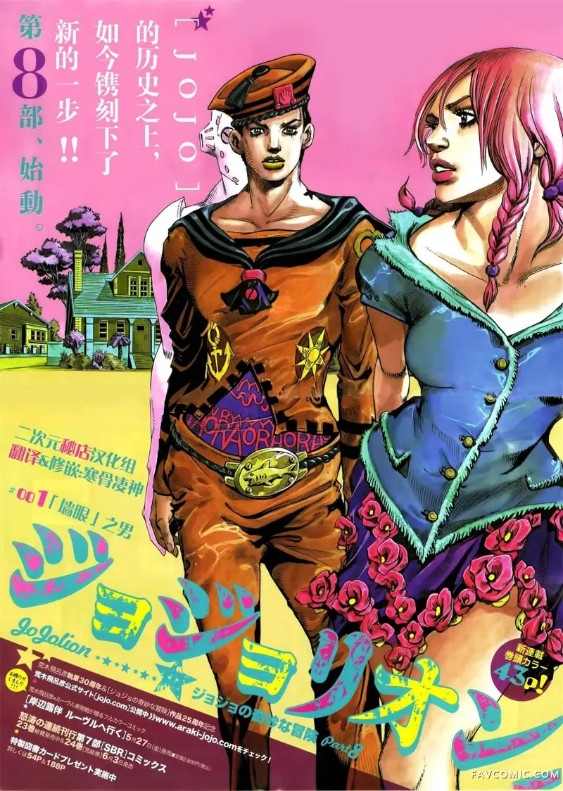 JOJO的奇妙冒险第08部试读3P